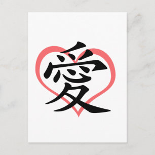 Kärlek Rosa Heart (Kanji)-vykort Vykort