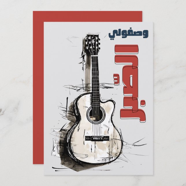 Kärlek Sång Umm Kulthum We Daret El Ayam ا م ك ل ث Inbjudningar (Fram/baksida)