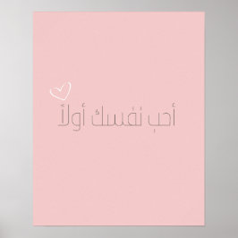 Kärlek själv första arabiska poster