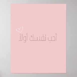Kärlek själv första arabiska poster