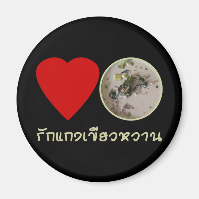 Kärlek Thai Grönt Curry ... Thailand Street Food Magnet (Framsidan)