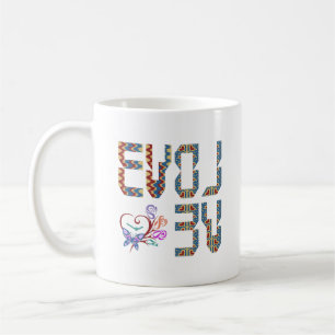 Kärlek till Evolve Återuppfinna dig själv Kaffemugg