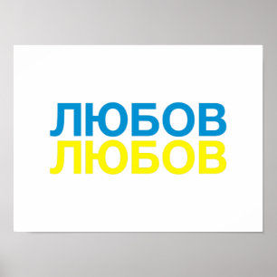 KÄRLEK Ukraina Flagga Poster
