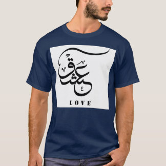 Kärlek Urdu Calligraphy Nostalgic Romantic Urdu Ca T Shirt