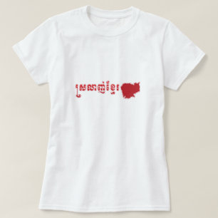 KärlekKhmer T Shirt