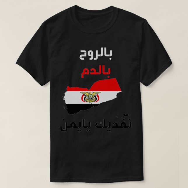 Karta i Jemen T Shirt (Design framsida)