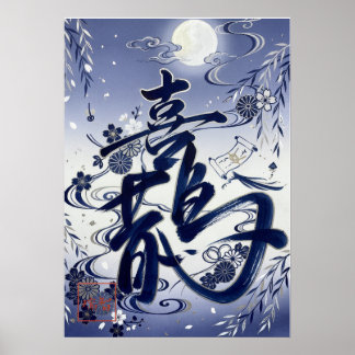 Kasasagi: Elegant Calligraphy "Magpie" Art26002019 Poster