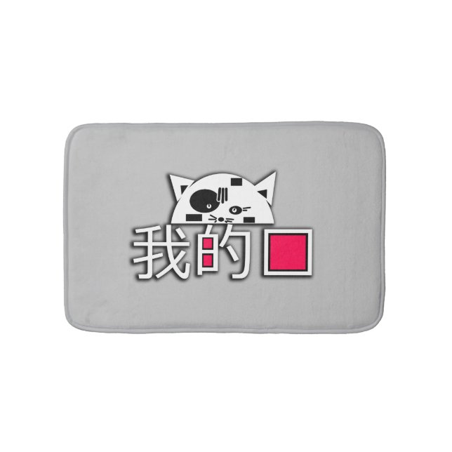 Kat är min kärlek badrumsmatta (Framsidan)