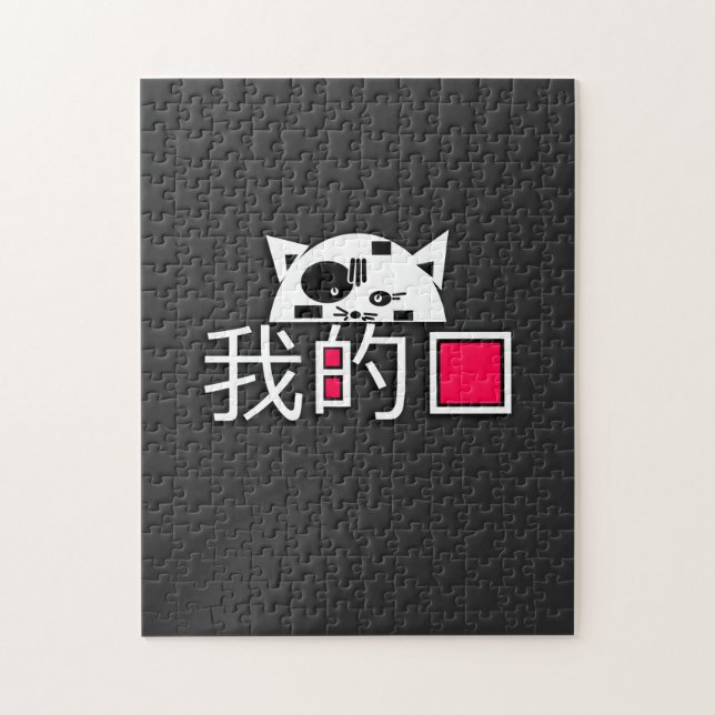 Kat är min kärlek pussel (Vertikal)