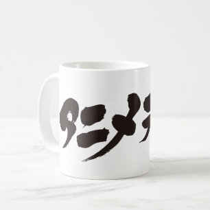 [Katakana] Anime Otaku ア ニ メ オ タ ク Kaffemugg