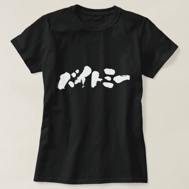 [Katakana] Bita mig T Shirt (Design framsida)
