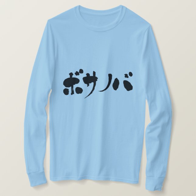 [Katakana] bossa nova-långärmad T-shirt (Design framsida)