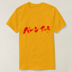 [Katakana] Bränn den T Shirt