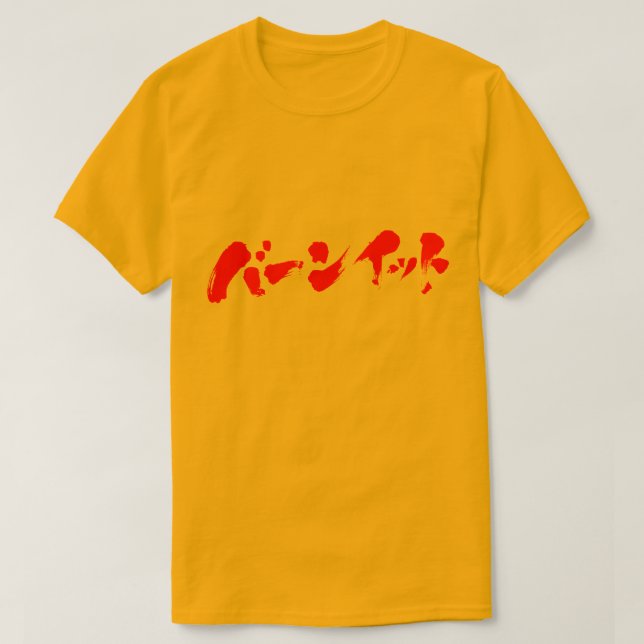 [Katakana] Bränn den T Shirt (Design framsida)