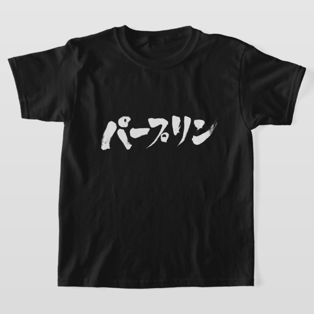 [Katakana] dum Tee Shirt (Laydown)