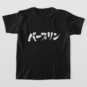 [Katakana] dum Tröja