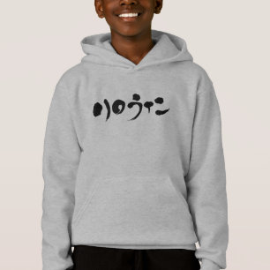 [Katakana] Halloween T Shirt