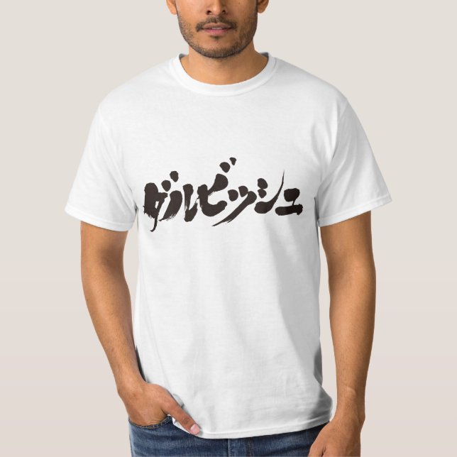 [Katakana] Hej! Darvish. Tee (Framsida)