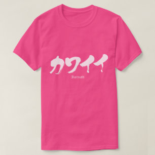 [Katakana] Kawaii Tee