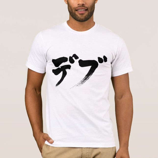 [Katakana] knubbig T-shirt (Framsida)