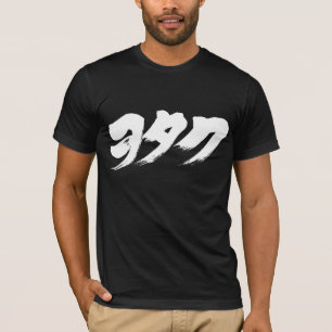 [Katakana] otaku ヲ タ ク T Shirt