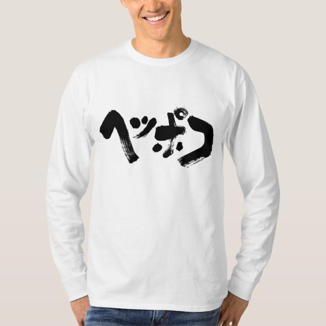 [Katakana] värdelösa Longtärmaden Tröja (Framsida)