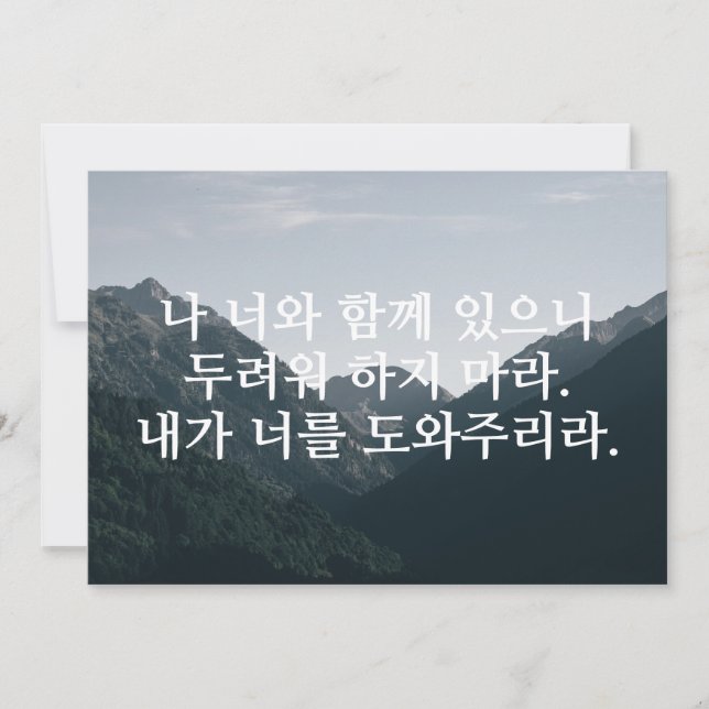 Katolskt bibelverskort inbjudningar (Framsida)