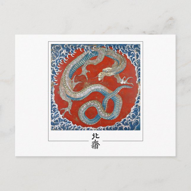 Katsushika Hokusai #3 - vykort för finkonst (Framsida)