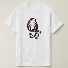 Katt i Telugu, పి ల్ లి T-Shirt