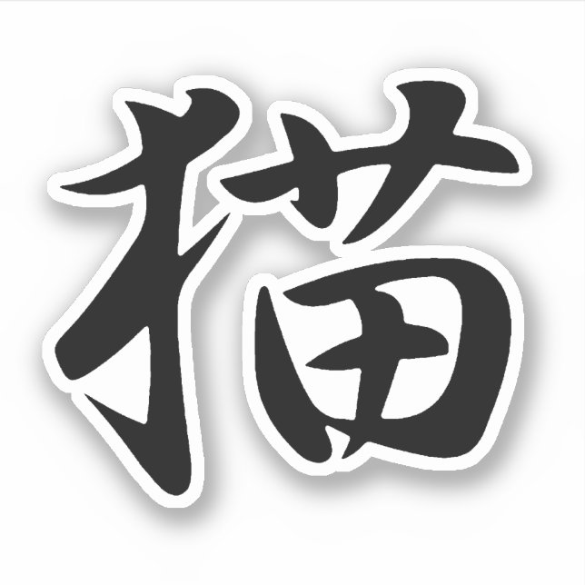 Katt på japanska Kanji (Neko) Klistermärken (Framsida)