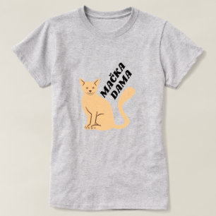 Kattdam i bosniska - mačka dama t shirt