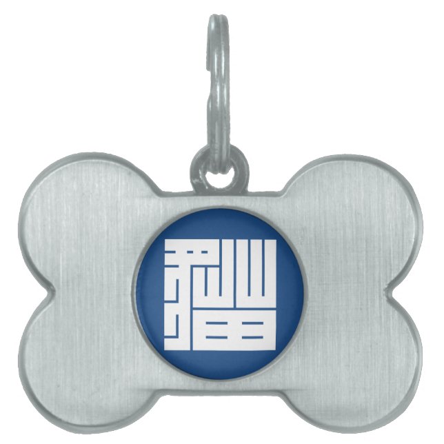 kattens kanttecken namnbricka husdjur (Framsidan)