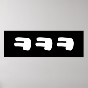 KEKEKE ㅋ ㅋ ㅋ Koreanska slang Poster