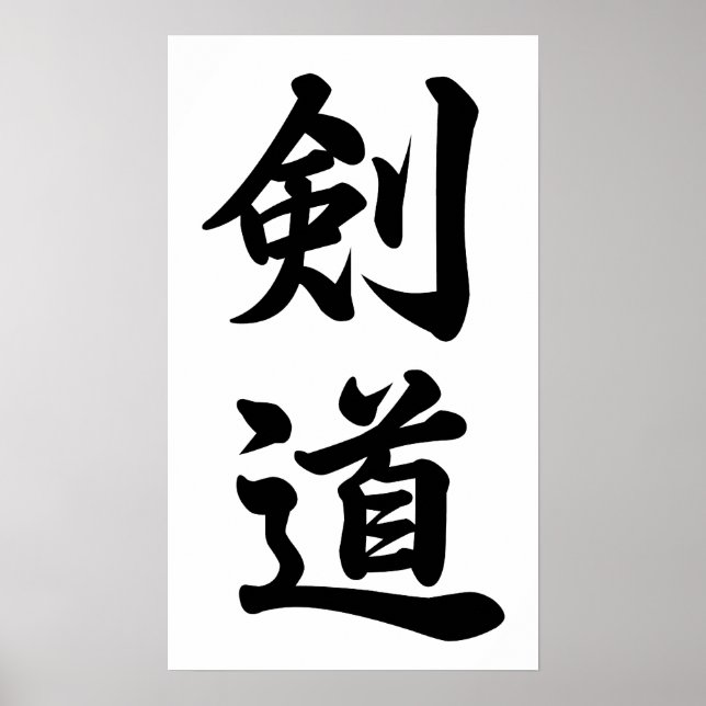 Kendo 剑 道 poster (Framsidan)