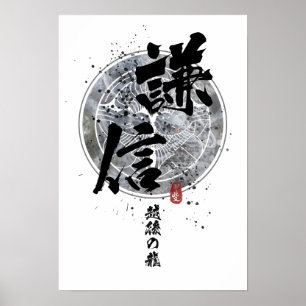 Kenshin - Dragon Echigo Calligraphy Poster