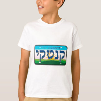 Kentucky License Plate i Hebrew T Shirt