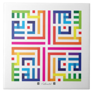 Keramiskt belägga med tegel Subhanallah-002 Kakelplatta