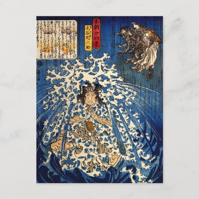 Keyamura Rokusuke Vykort (Framsida)