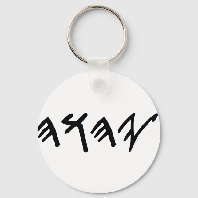 Keychain med Far Namn i Paleo Hebrew Nyckelring (Framsida)