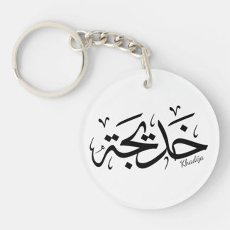 Khadija namn i arabisk kalligrafi, خ د ي ج ة