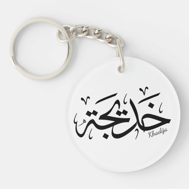Khadija namn i arabisk kalligrafi, خ د ي ج ة (Framsidan)