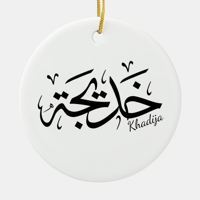 Khadija namn i arabisk kalligrafi, خ د ي ج ة julgransprydnad keramik (Framsidan)