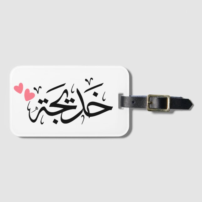 Khadija namn i arabiska, خ د ي ج ة bagagebricka (Framsida horisontal)