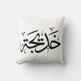 Khadija Namn på arabiska Thuluth Calligraphy, خ د  Kudde