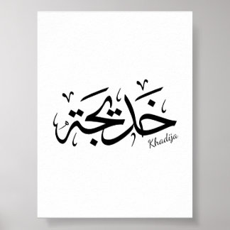 Khadija Namn på arabiska Thuluth Calligraphy, خ د  Poster