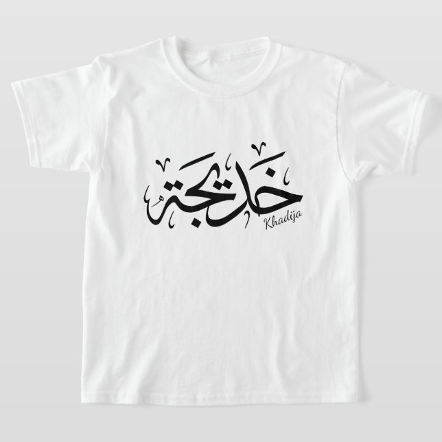 Khadija Namn på arabiska Thuluth Calligraphy, خ د  T Shirt (Laydown)