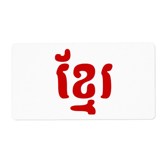 KHMER ខ្ មែ រ FRAKTSEDEL (Framsidan)