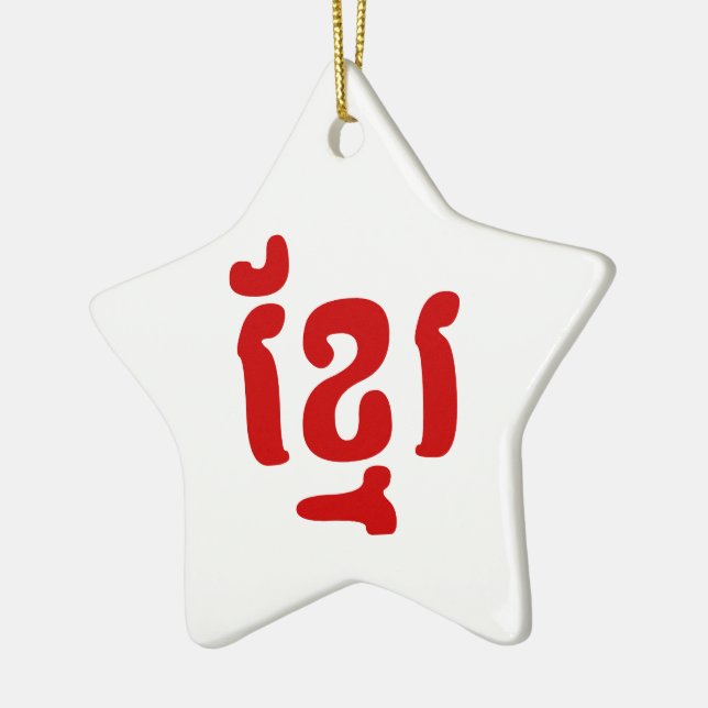 KHMER ខ្ មែ រ JULGRANSPRYDNAD KERAMIK (Vänster)