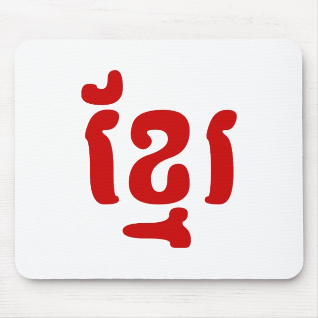 KHMER ខ្ មែ រ MUSMATTA (Framsidan)