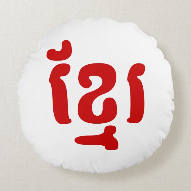 KHMER ខ្ មែ រ RUND KUDDE (Framsidan)